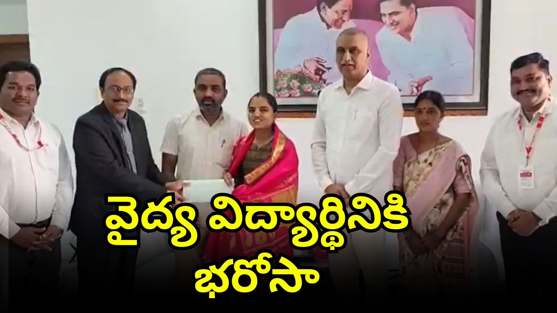 Harish Rao supporting a medical student education loan in Siddipet