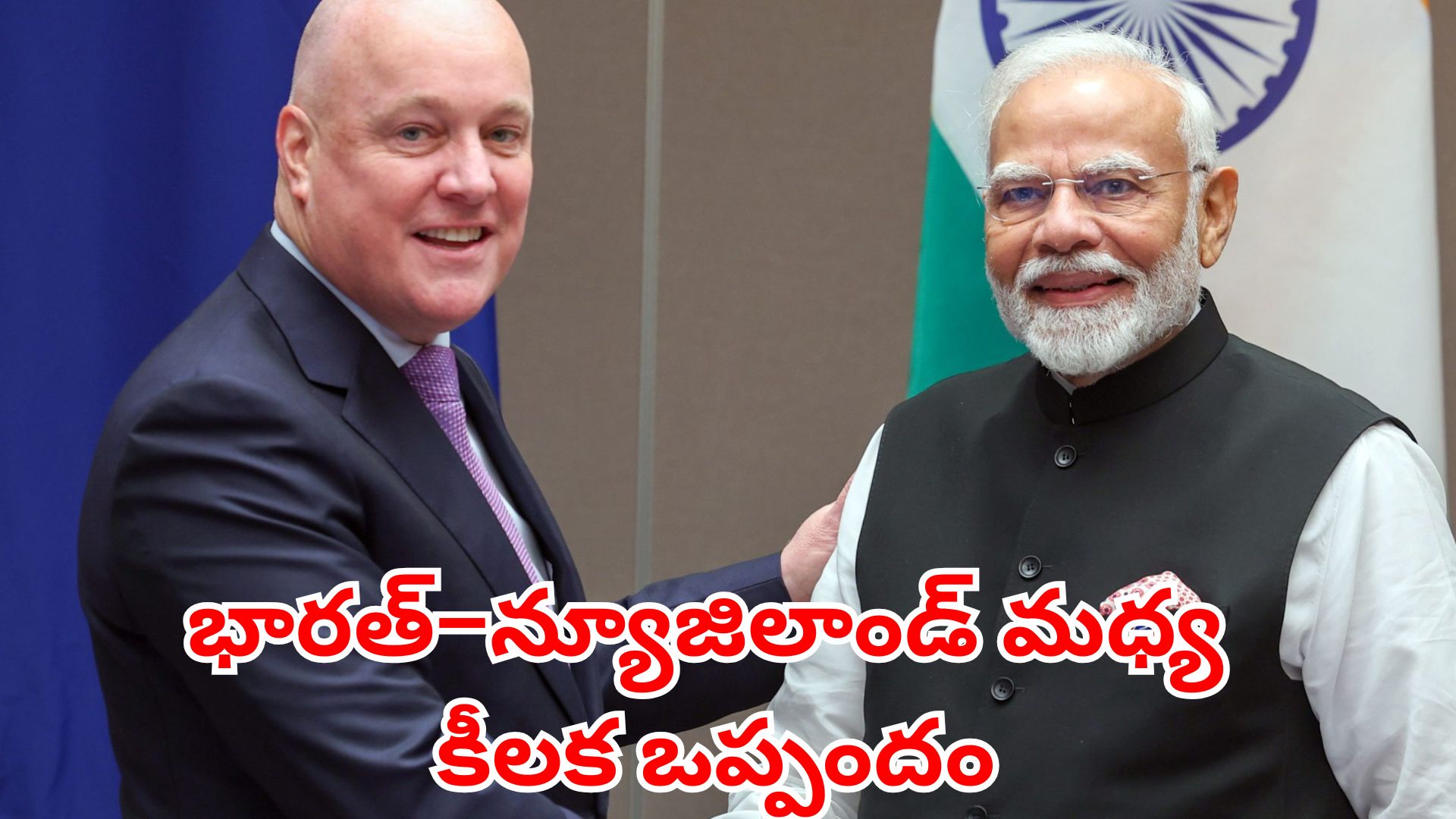 India and New Zealand finalize a historic free trade agreement after talks between PM Modi and PM Christopher Luxon