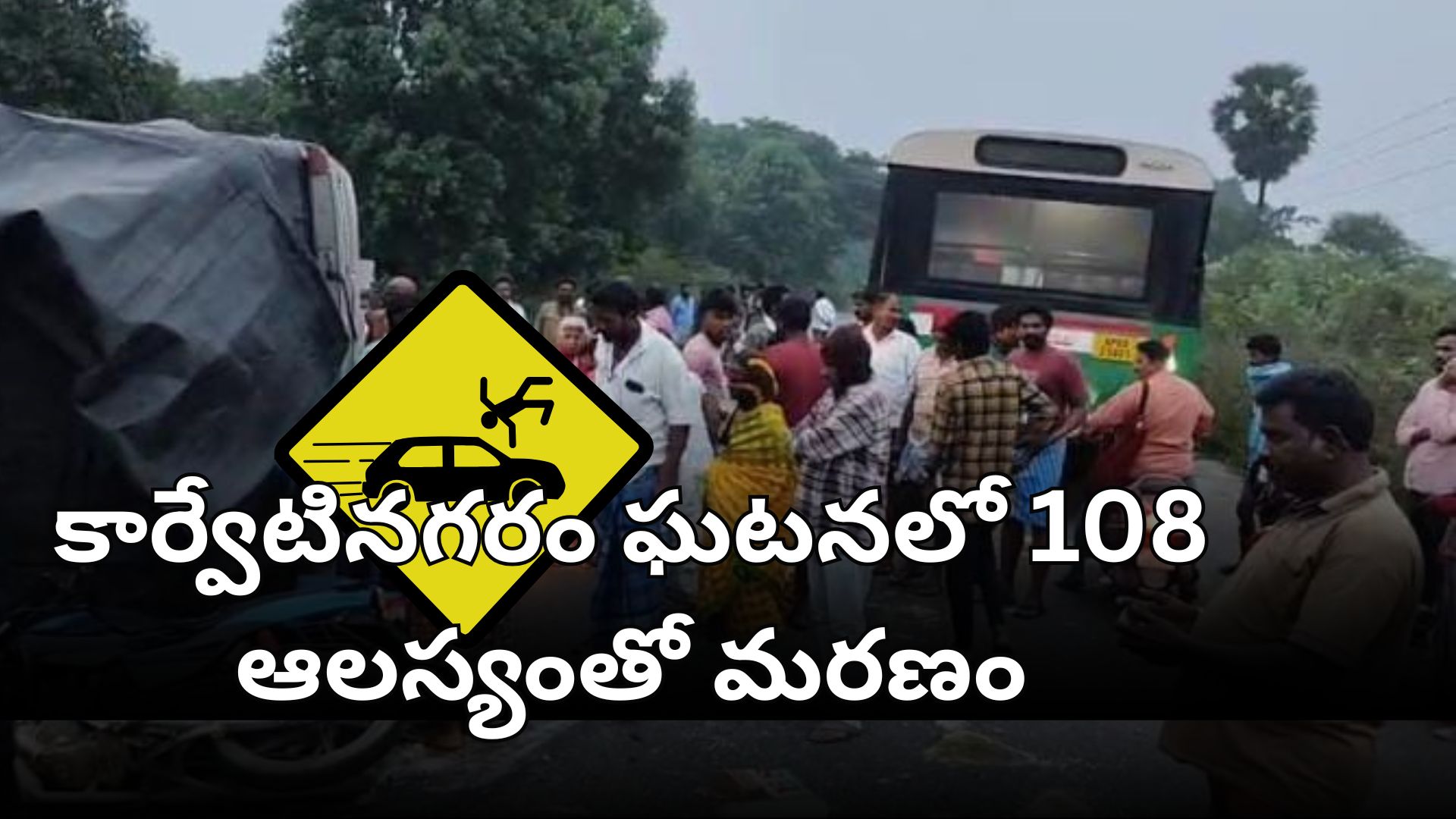 Karvetinagaram road accident scene with casualties and delayed medical response in Chittoor district