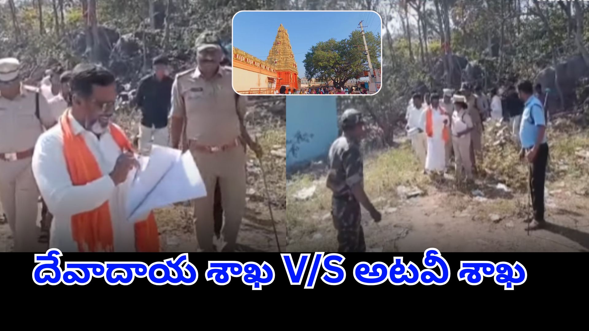 Kondagattu Anjaneya Temple where a land dispute between government departments has surfaced