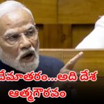 PM Modi speaking in Parliament on Vande Mataram 150th anniversary
