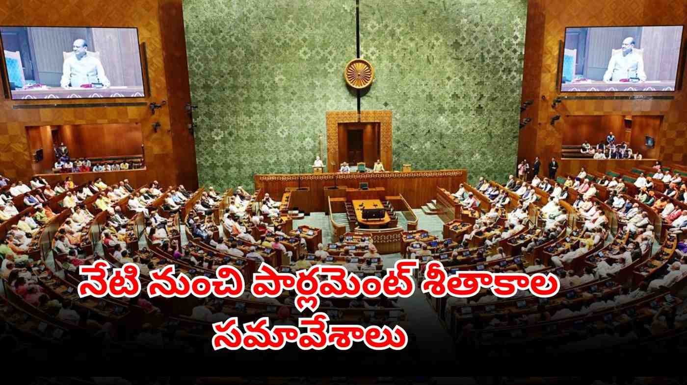 Parliament winter session 2025 begins in New Delhi