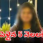 Police investigating newly married woman suicide case in Kukatpally