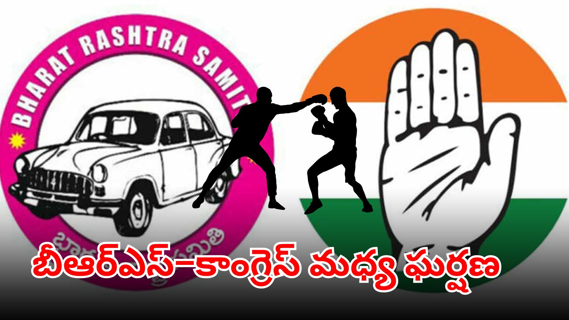 Police investigation scene after the BRS–Congress clash in Suryapet