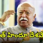 RSS chief Mohan Bhagwat speaking at an event in Kolkata