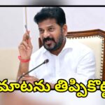 Telangana CM Revanth Reddy during a high-level meeting with ministers in Hyderabad