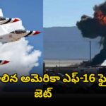 US F-16 fighter jet crash scene in California desert