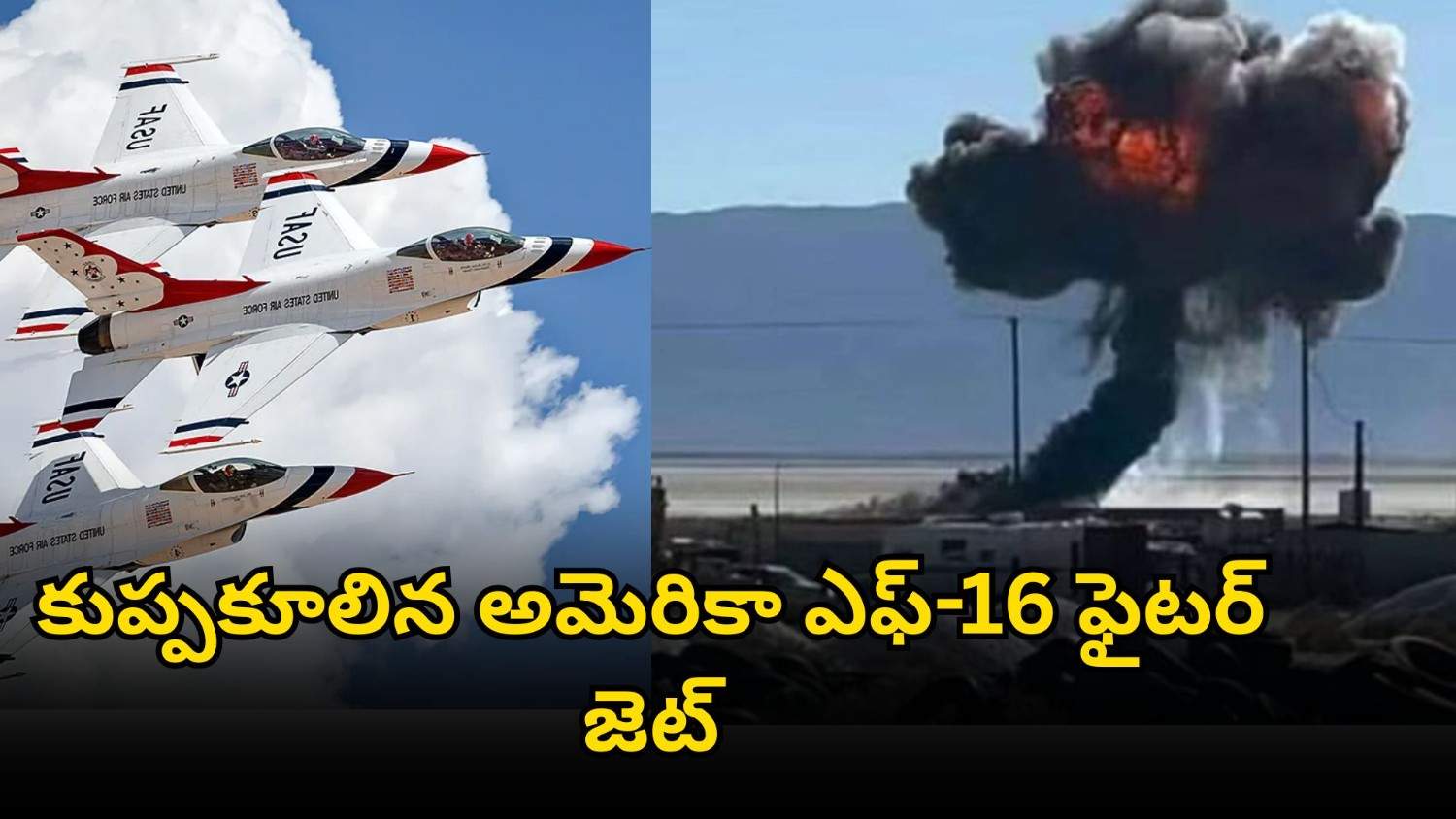 US F-16 fighter jet crash scene in California desert