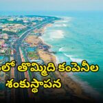 Visakhapatnam IT hub inauguration for nine new companies