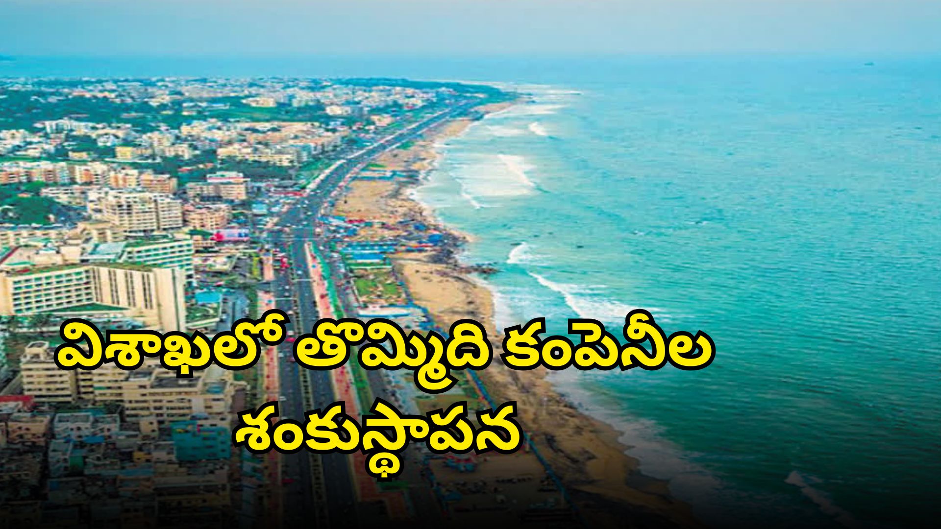 Visakhapatnam IT hub inauguration for nine new companies