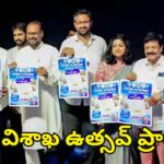 Ministers launch the poster of Vishaka Utsav in Visakhapatnam