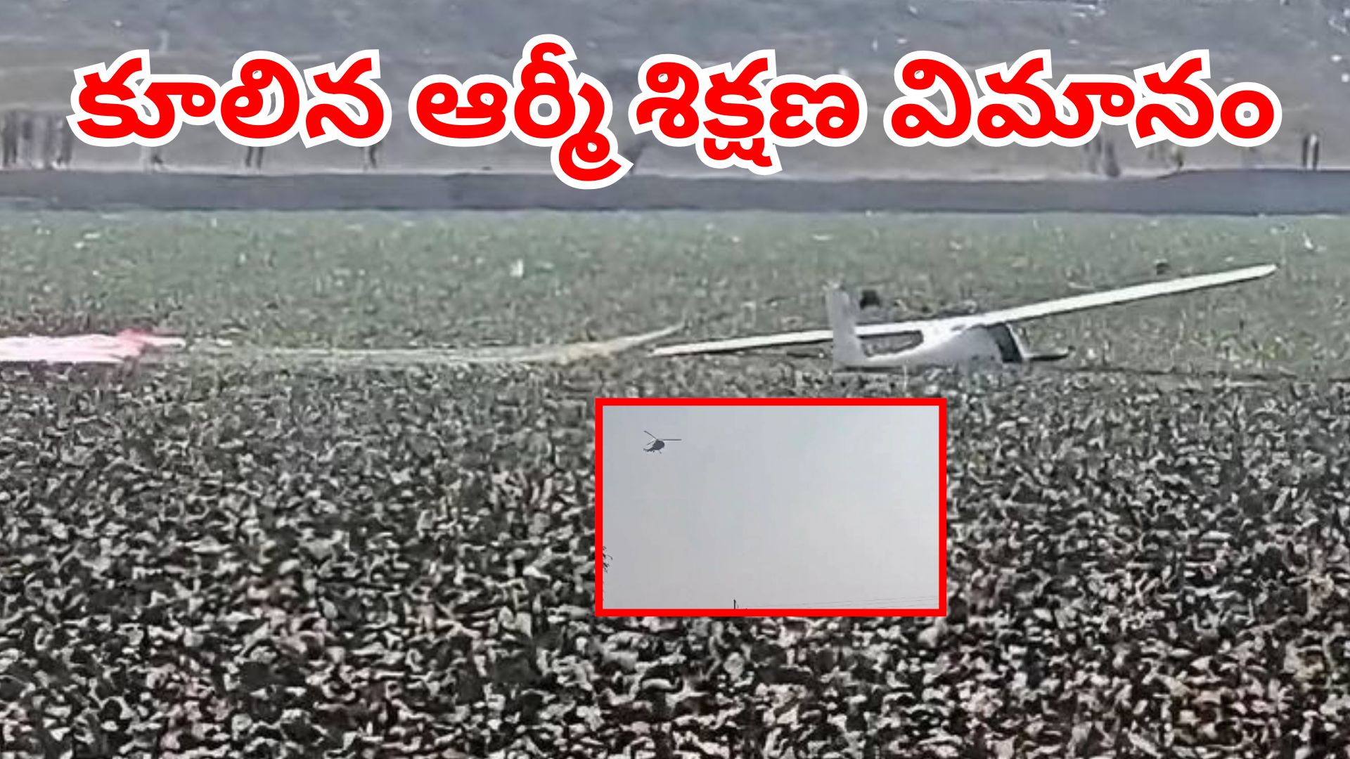 Prayagraj Army Training Plane Crash