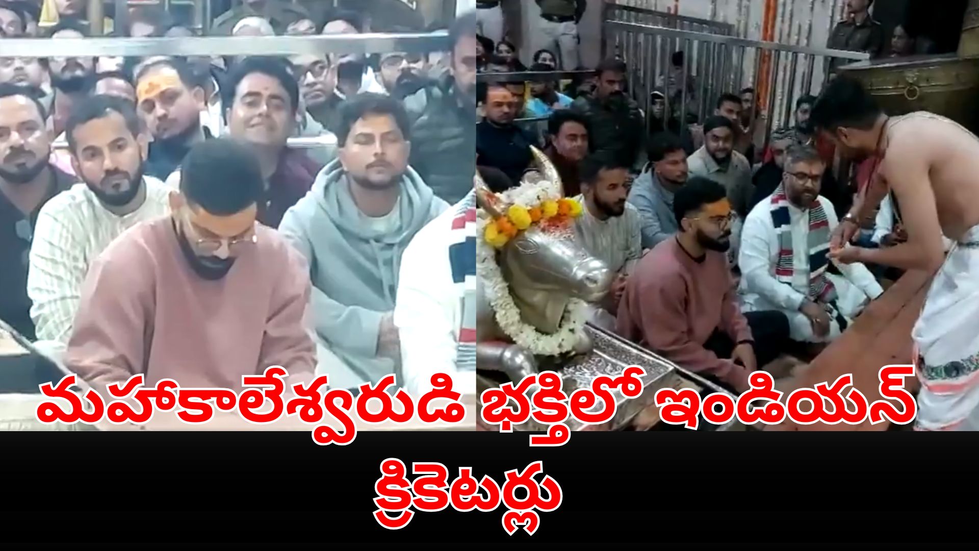 Virat Kohli, Kuldeep Yadav Visit Mahakaleshwar Temple in Ujjain