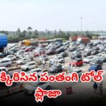 heavy traffic jam at panthangi toll plaza on hyderabad vijayawada highway