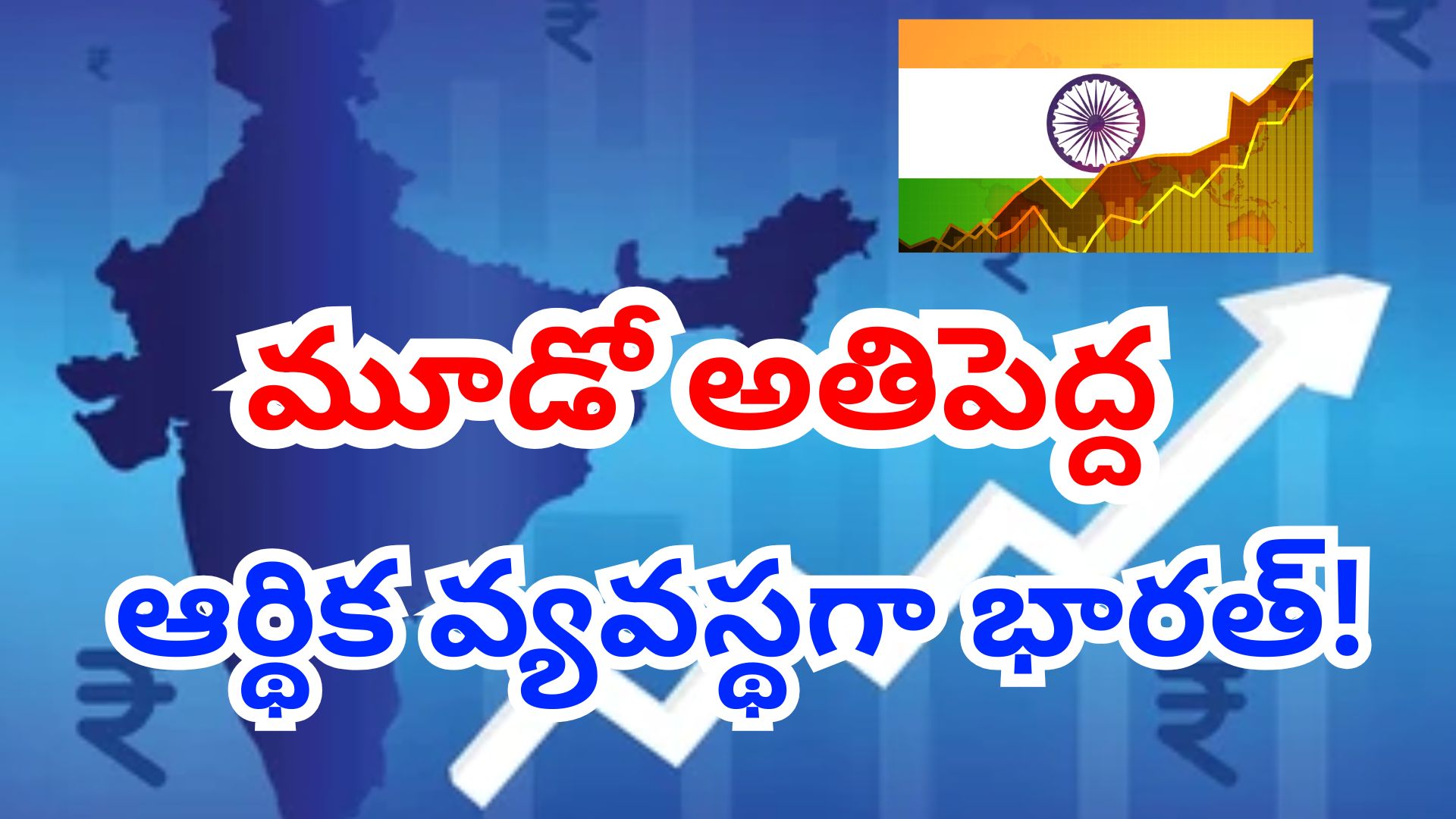 india emerging as third largest economy sbi report