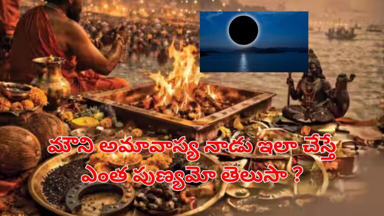 mauni amavasya significance