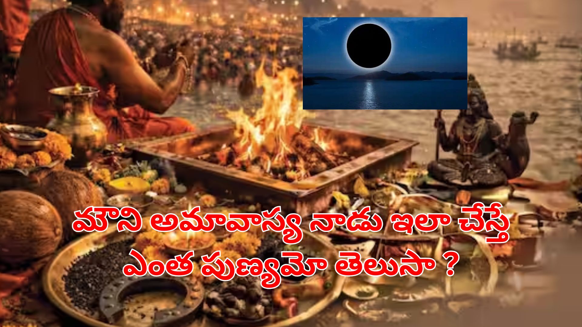 mauni amavasya significance