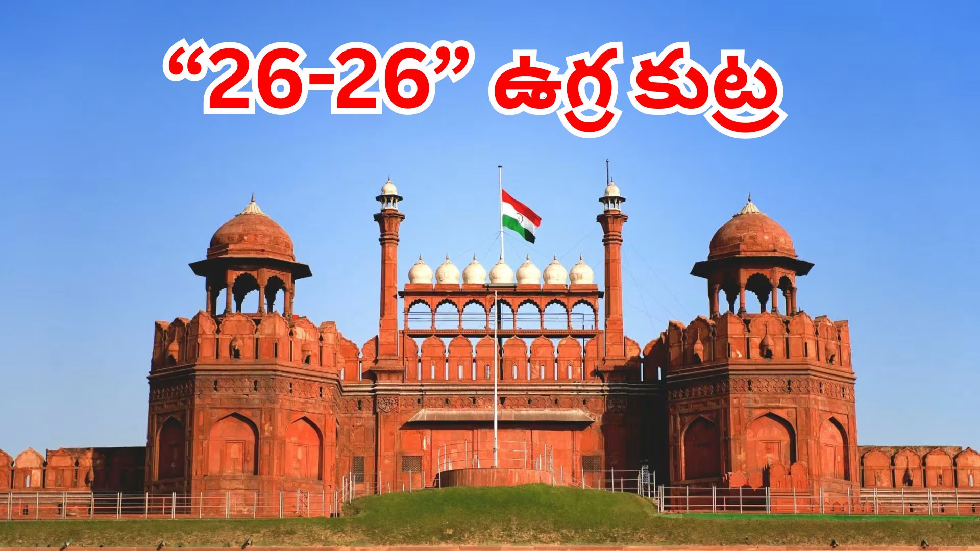 terror threat alert ahead of republic day in india