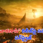 varanasi movie mahesh babu rajamouli release update