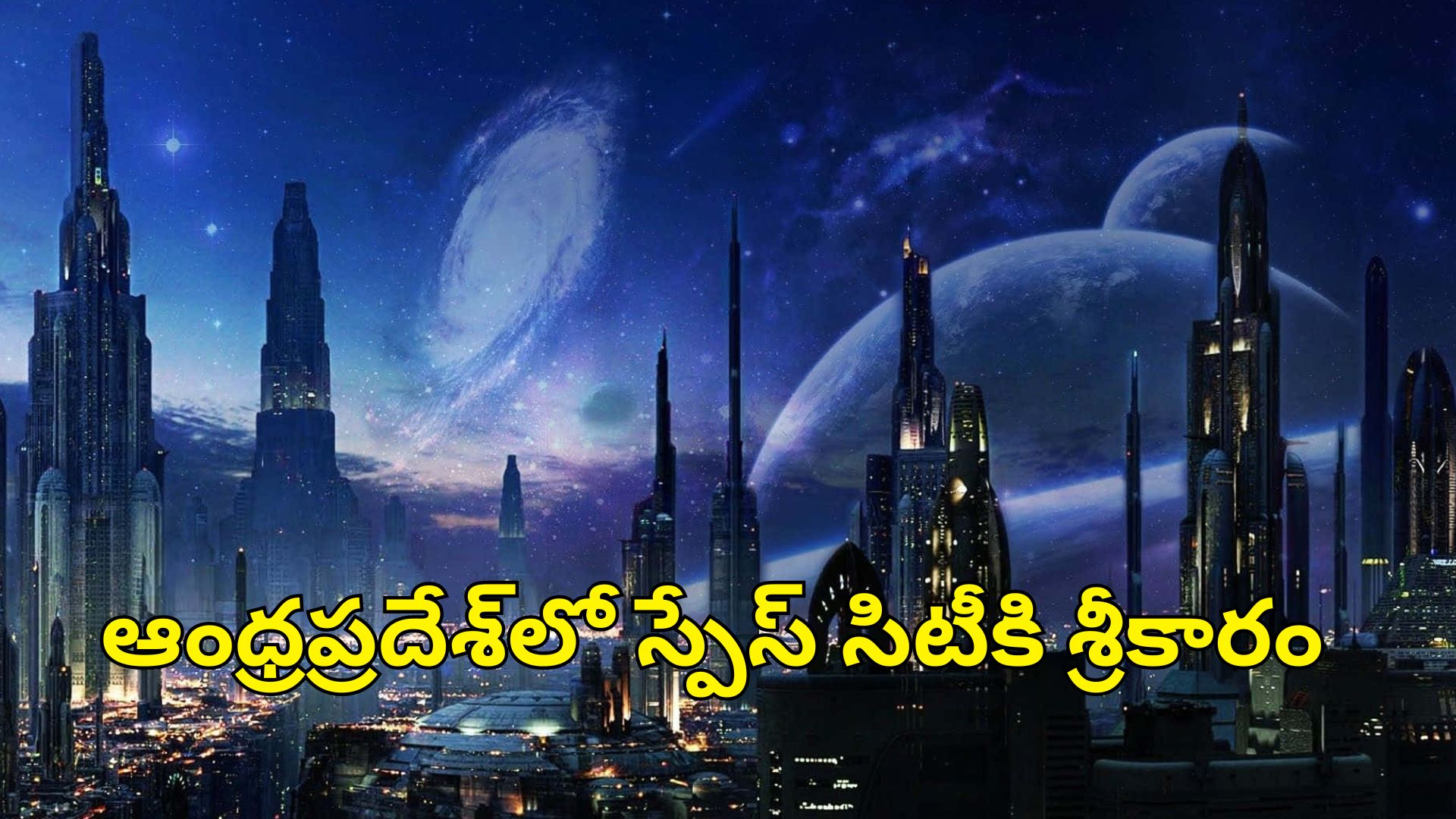 Andhra Pradesh government has unveiled the ambitious ‘Space City of India’ project across 15,000 acres