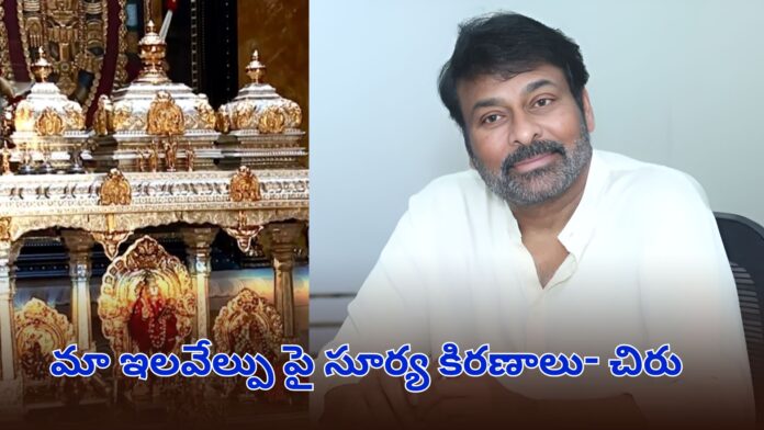 chiranjeevi shares hanuman jayanti spiritual video from his home temple