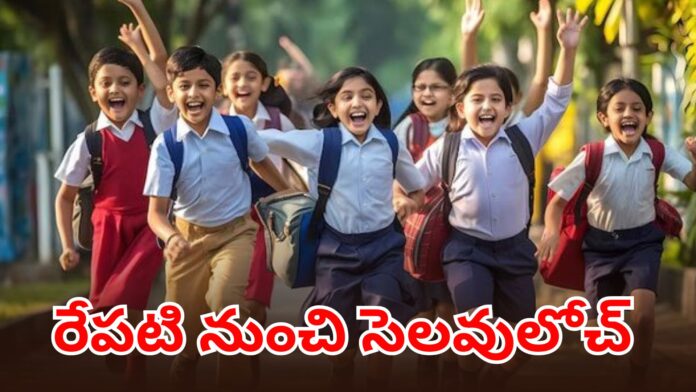 Telangana school students celebrating summer holidays announcement by education department