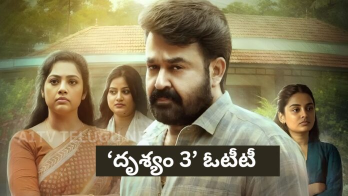Mohanlal starrer Drishyam 3 movie promotional poster highlighting OTT release on Amazon Prime Video