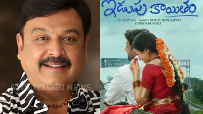 actor naresh comments on idupu kayitham movie title controversy