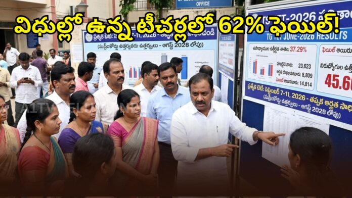 tg tet 2026 results in service teachers pass percentage special tet announcement