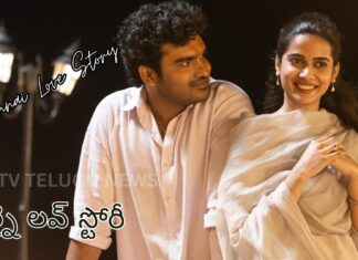 Chennai Love Story | ‘చెన్నై లవ్ స్టోరీ’కి గ్రాండ్ స్టార్ట్.. ప్రీమియర్స్తోనే రూ.3.13 కోట్ల గ్రాస్ Kiran Abbavaram and Sri Gouri Priya in Chennai Love Story movie