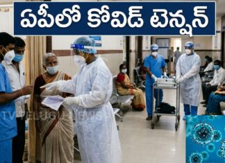 COVID-19 cases | ఏపీలో కోవిడ్ టెన్షన్.. కొత్తగా రెండు కేసులు నమోదు COVID-19