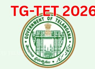 TG TET | తెలంగాణ టీచర్లకు అలర్ట్.. జూలై 22 నుంచి టెట్ దరఖాస్తులు Teachers applying for Telangana TGTET In-service Teachers examination 2026